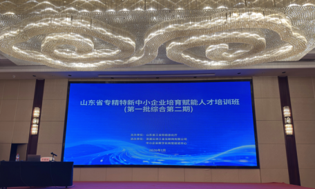 俊源石油參加山東省專精特新中小企業(yè)培育賦能人才培訓(xùn)班
